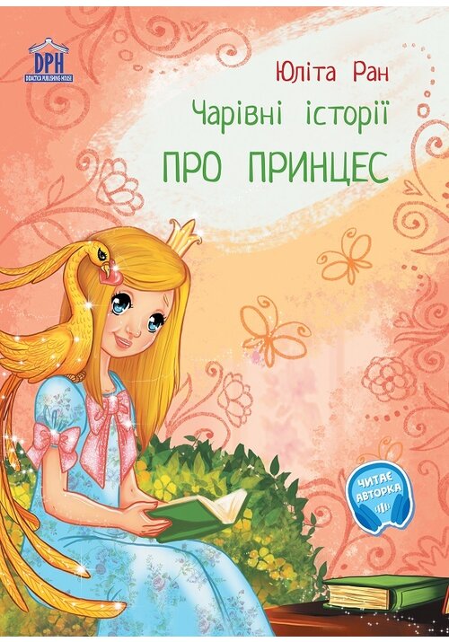 Carte Povesti magice cu printese. Limba ucraineana editura Didactica Publishing House