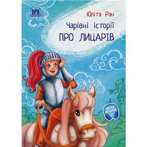 Carte Pro licariv: carivni istorii (Povesti magice cu cavaleri) - Ulita Ran